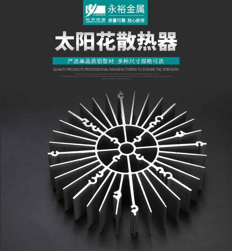 LED太陽花散熱器型材簡(jiǎn)介 LED太陽花散熱器型材簡(jiǎn)介